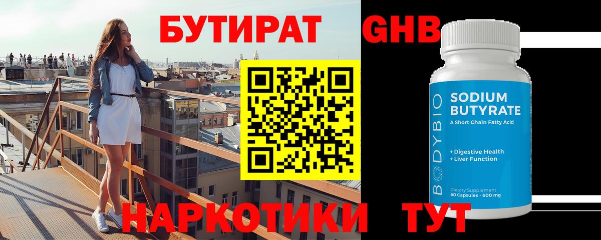 Зима  Бутират 1.4BDO  Вход с VPN 