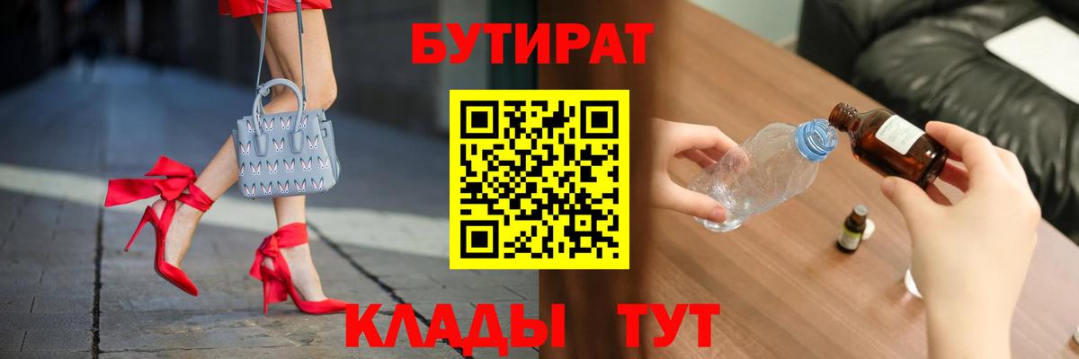 Бутират бутандиол Зима