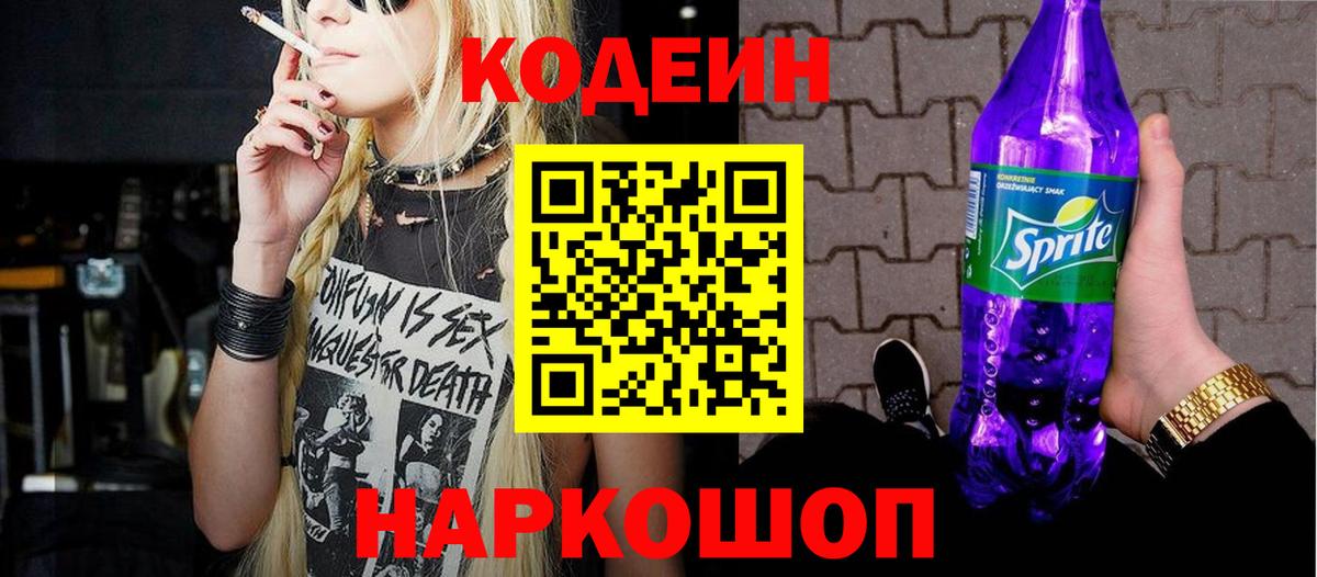 Зима  Codein напиток Lean (лин)  Кодеин Purple Drank  Вход с VPN 