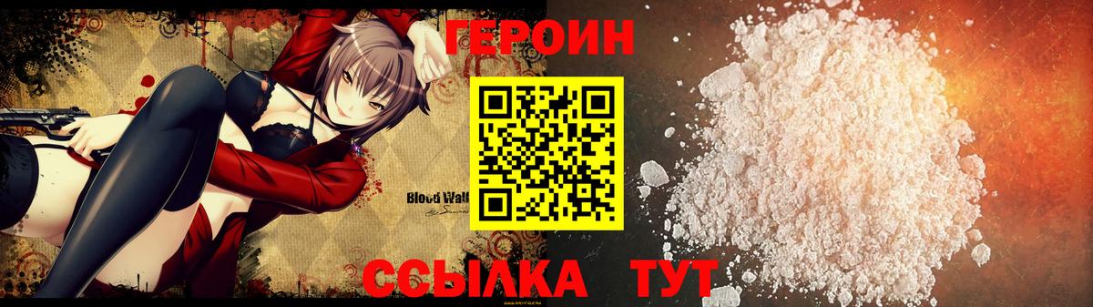 Героин  Героин белый  Вход с VPN  Зима 